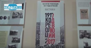 Выставка:» 1917 Код Революции»