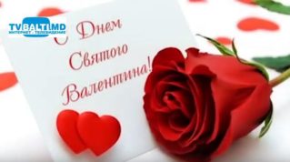 Праздник каждый день.14 февраля День святого Валентина и другие праздники