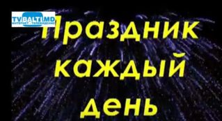 Праздник каждый день.16 февраля- Починки