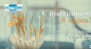 Поздравительное послание по случаю Международного женского дняот президента РМ И.Додона