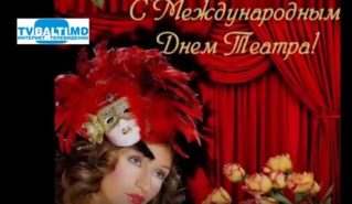 27 марта- Всемирный день театра и другие праздники.Праздник каждый день.