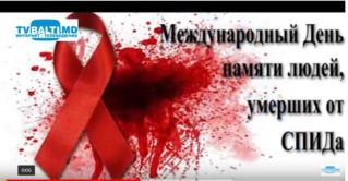 21 мая- Всемирный день памяти жертв СПИДа и другие праздники.Праздник каждый день.