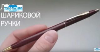 10 июня -День рождения шариковой ручки и другие праздники.Праздник каждый день.