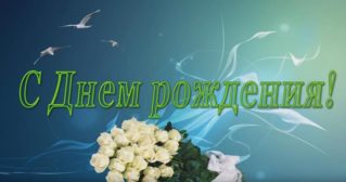 Позравление примара Бельц Н.Григоришина с Днём Рождения!!!