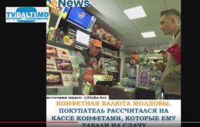 Пранк в Молдове: Расчитывался конфетами, которые давали ему на сдачу