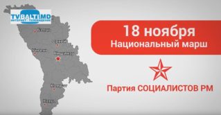 18 ноября в Кишинёве ПСРМ проводит Национальный марш: Вместе мы спасем нашу страну