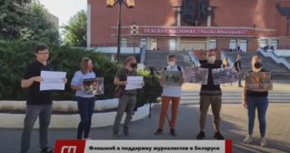 Флешмоб в поддержку журналистов в Беларуси