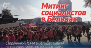 Митинг  социалистов в Бельцах