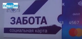 В Бельцах стартовал проект «Социальная карта ЗАБОТА»