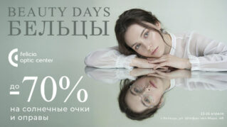 Beauty Days в Felicia Optic Center Бельцы — Cкидки до 70% на очки