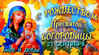 Рождество Пресвятой Богородицы в Бельцах